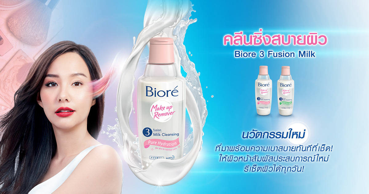 biore 3 fusion milk cleansing