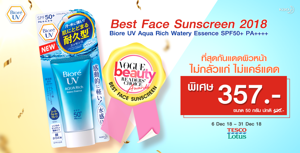Biore UV Aqua Rich Watery Essence Best Facial Sunscreen 2018