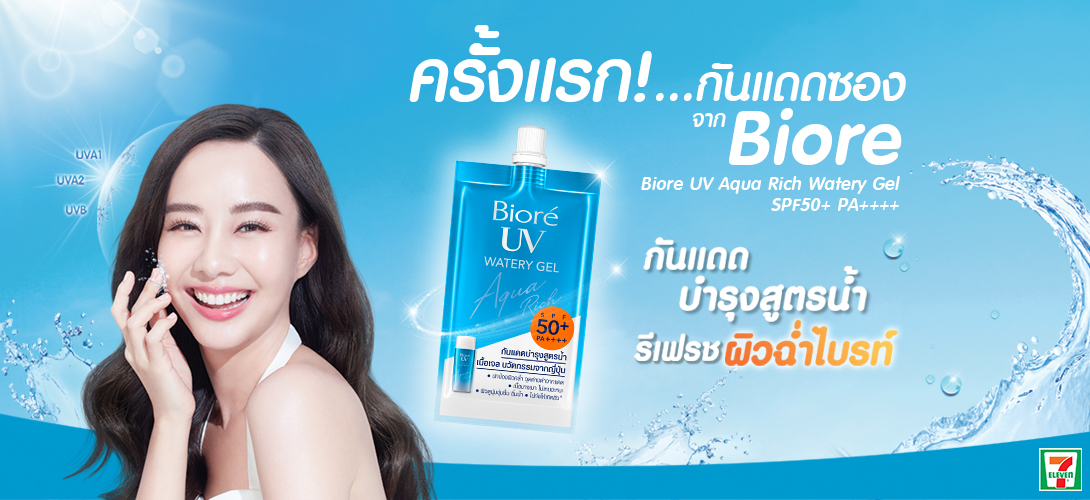 Biore UV Aqua Rich Watery Gel SPF50+ PA++++