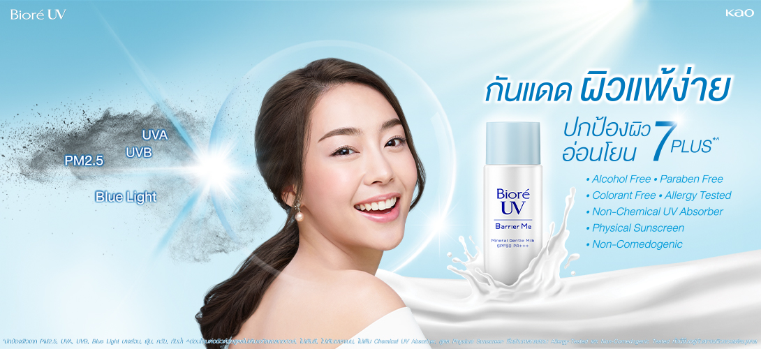 Biore UV Barrier Me Mineral Gentle Milk SPF50 PA+++