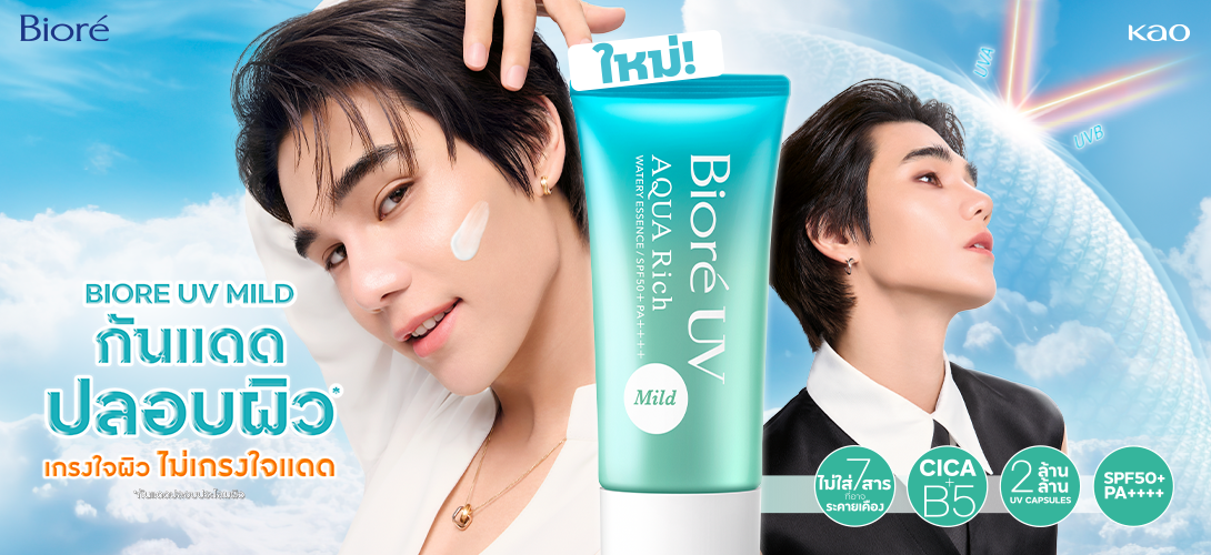 Biore UV Aqua Rich Watery Essence Mild SPF50+ PA++++