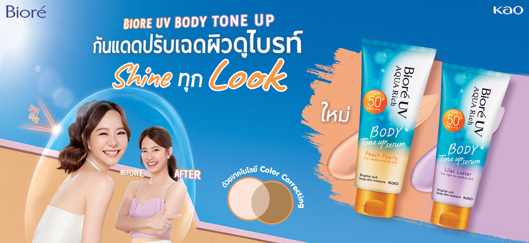 Biore UV Body Tone Up