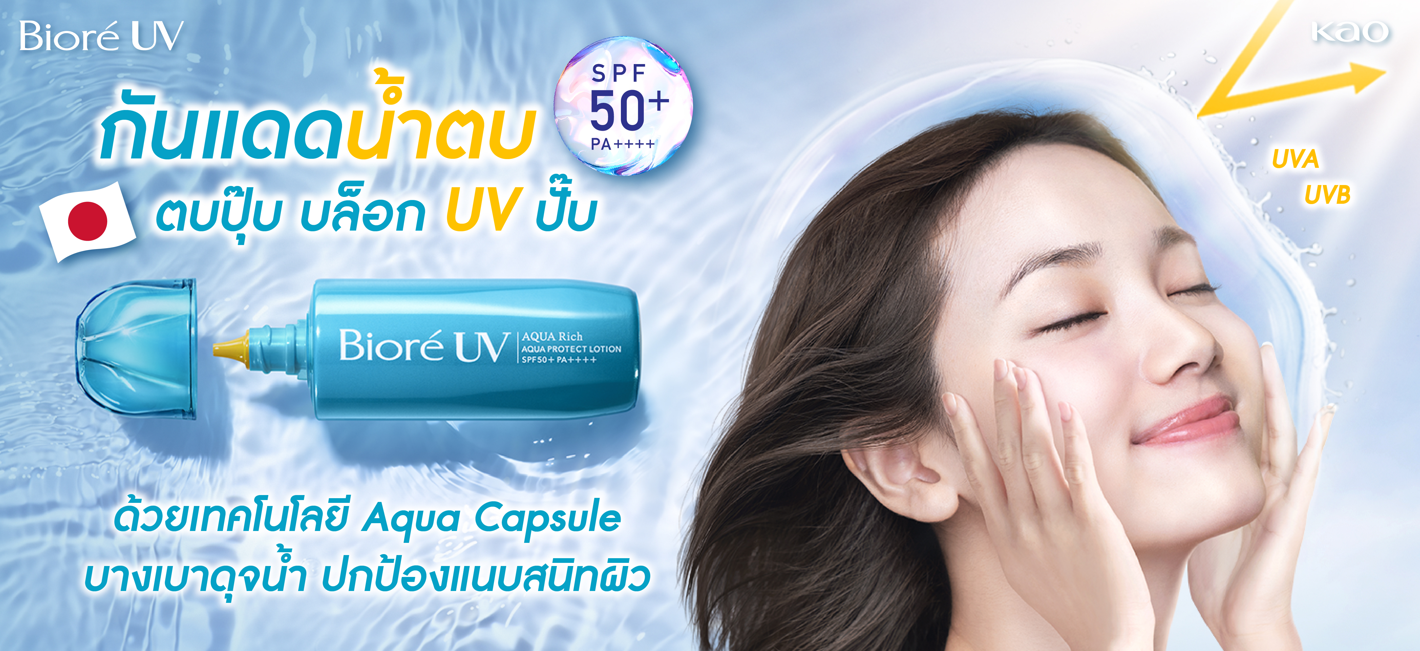 กันแดดน้ำตบ