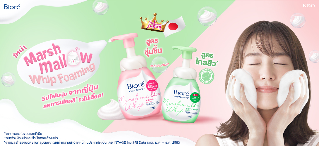 Biore Marshmallow Whip Foaming