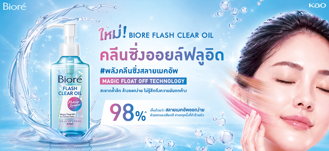 Biore Flash Oil