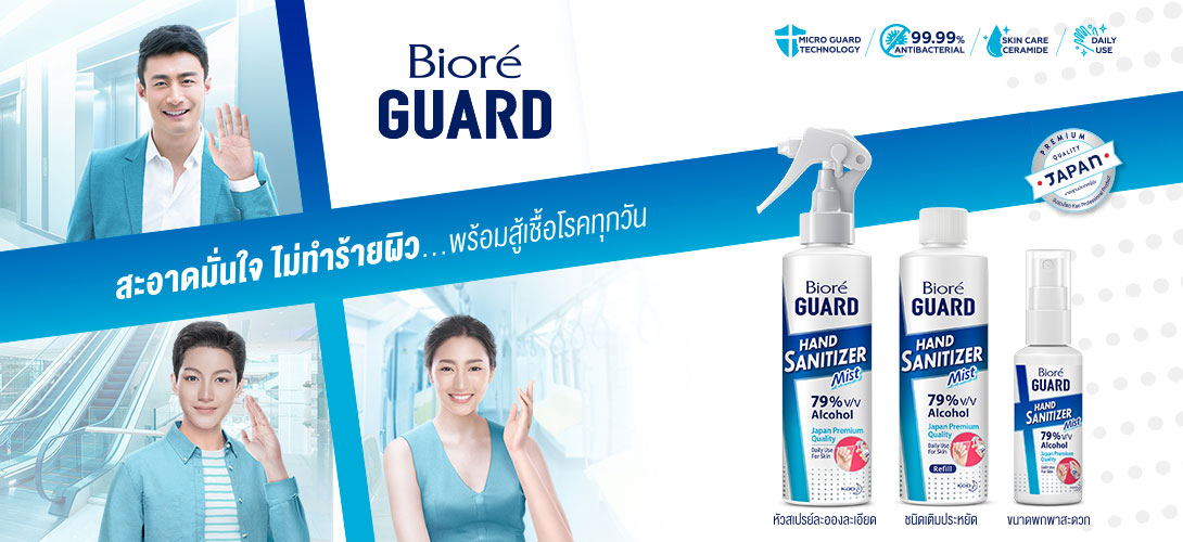 Biore GUARD