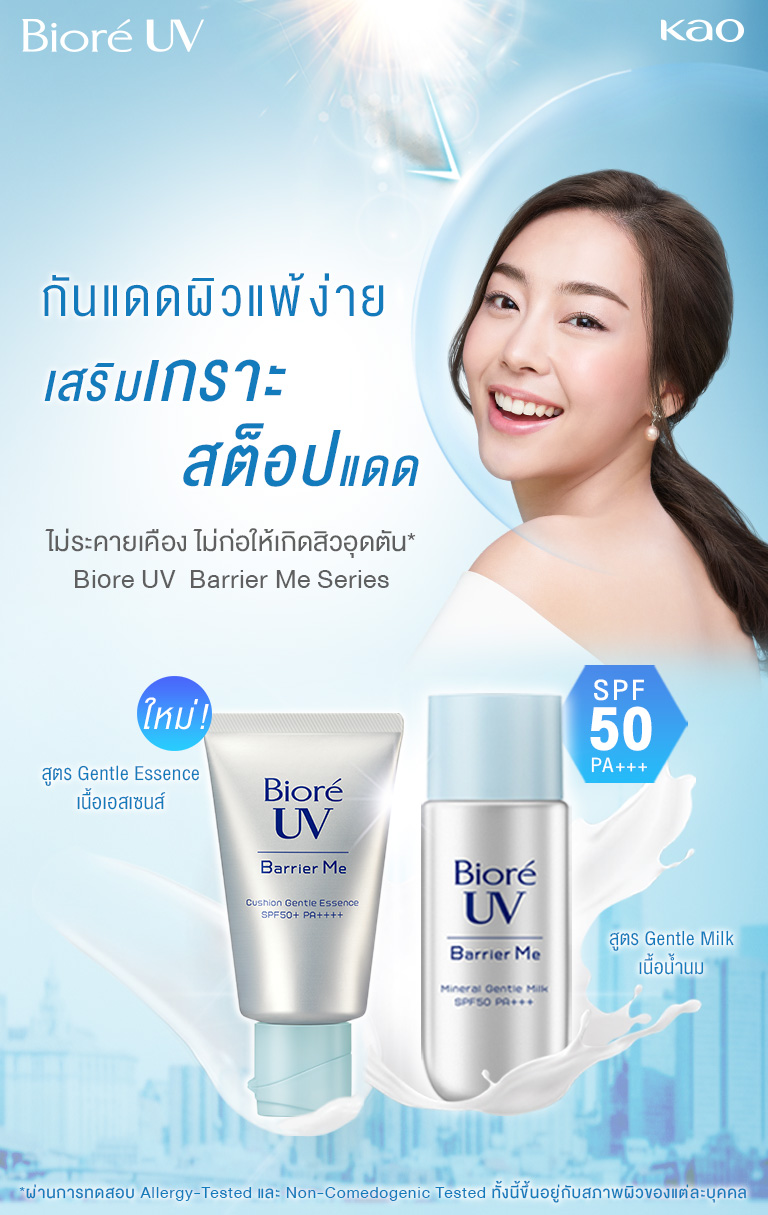 BIORE UV Barrier Me Series