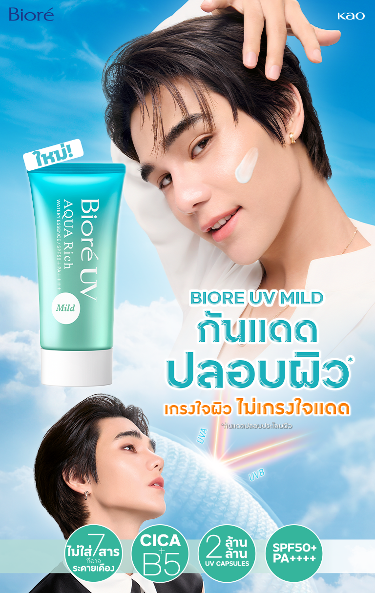 Biore UV Aqua Rich Watery Essence Mild SPF50+ PA++++