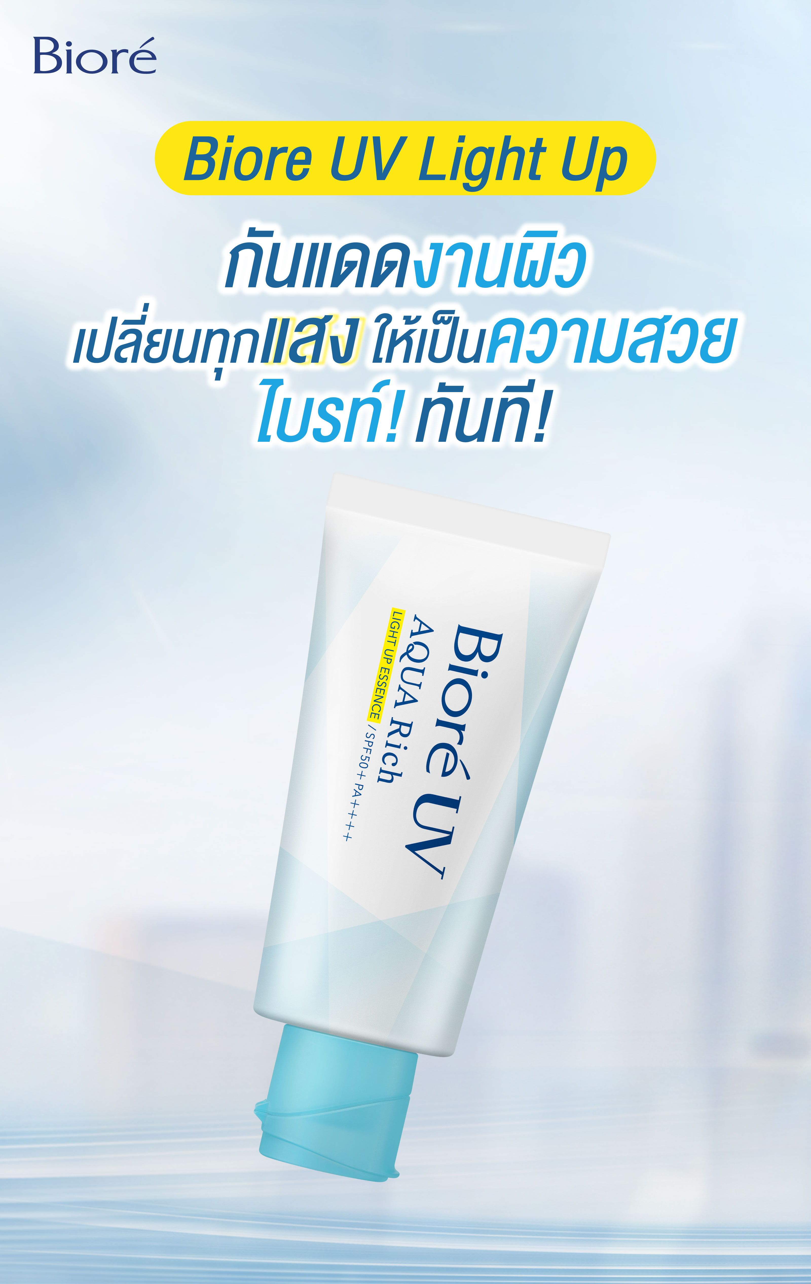 biore-uv-light-up