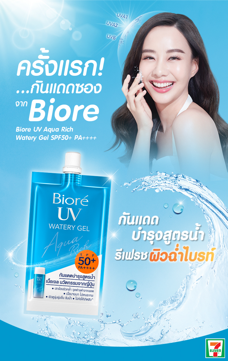 Biore UV Aqua Rich Watery Gel SPF50+ PA++++