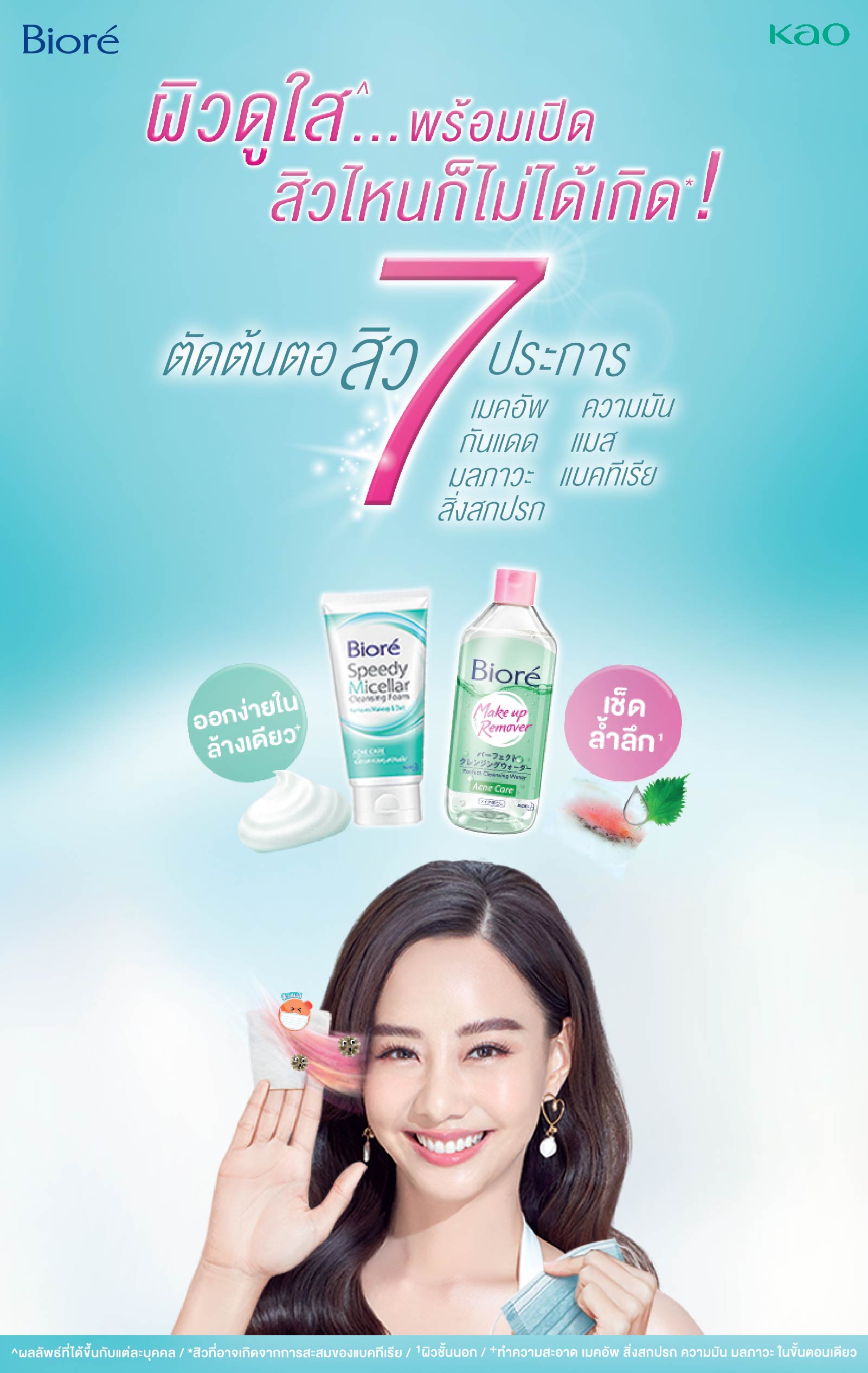 Biore Acne Cleansing Family