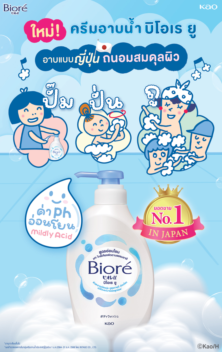 Biore U