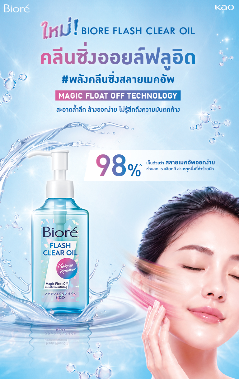 Biore Flash Oil
