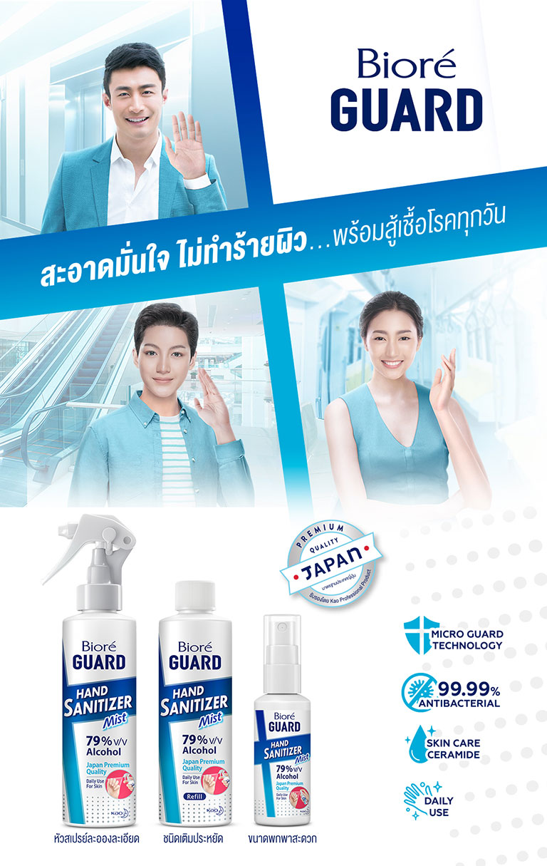 Biore GUARD