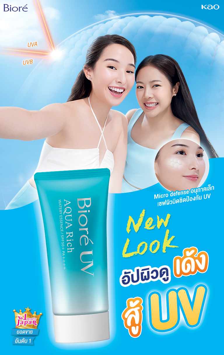 Biore UV Aqua Rich Watery Essence SPF50+ PA++++