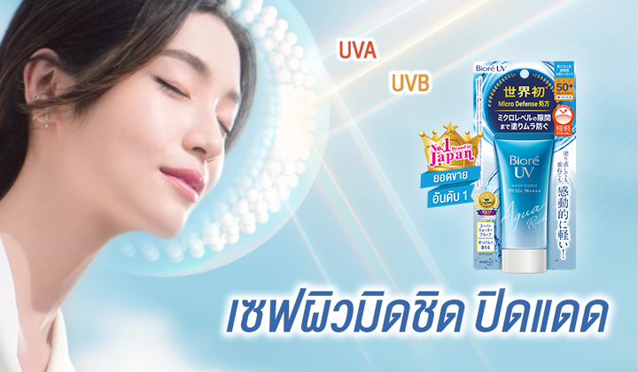 ครีมกันแดด biore UV Aqua Rich SPF50+ PA++++ 