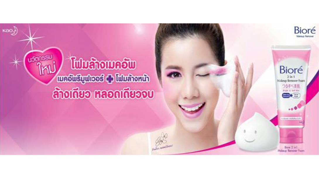 biore-makeup-remover-foam-innovation