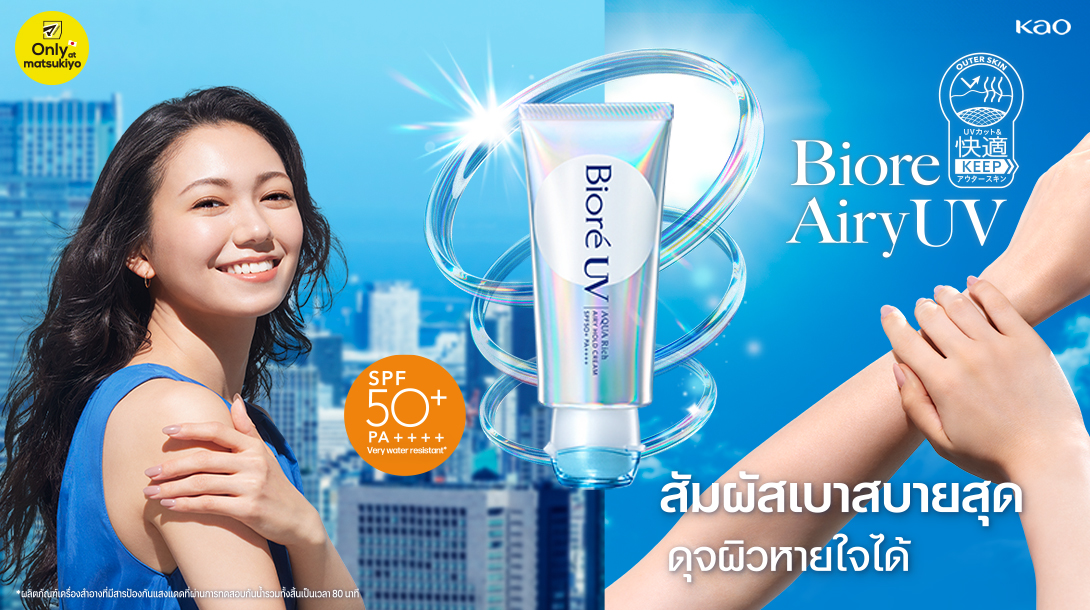 Biore UV Aqua Rich Airy Hold Cream SPF50+ PA++++