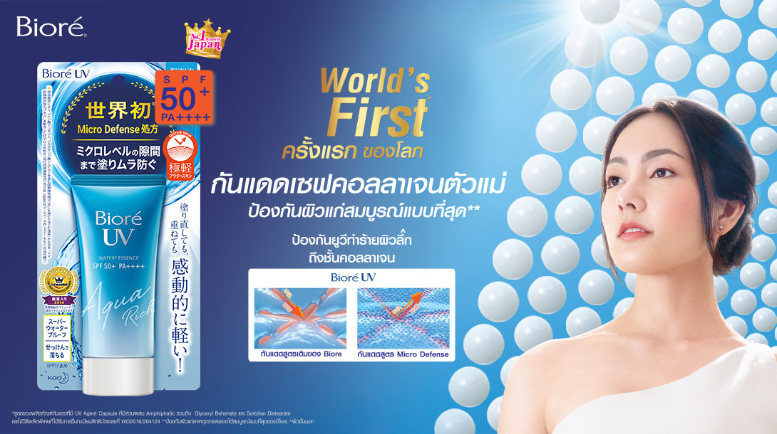 Biore UV Aqua Rich Watery Essence สูตรใหม่