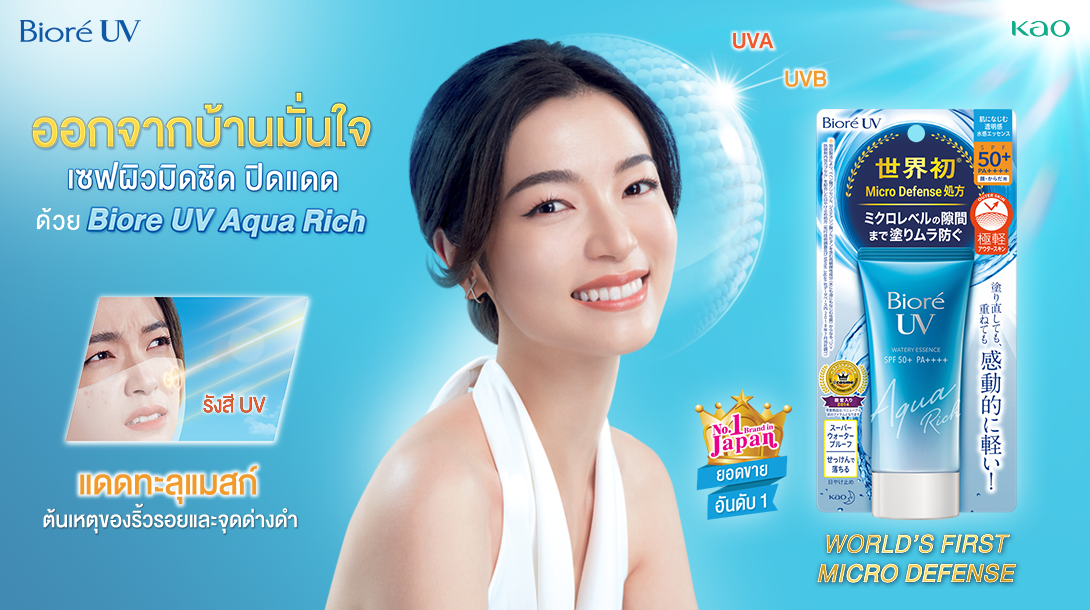 ครีมกันแดด biore UV Aqua Rich SPF50+ PA++++