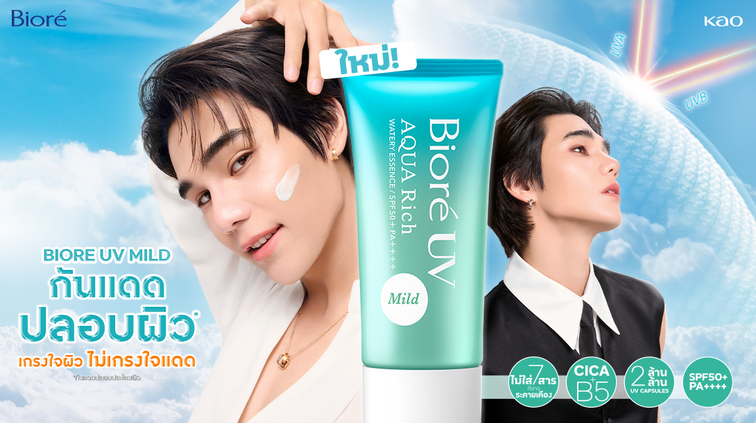 Biore UV Aqua Rich Watery Essence Mild SPF50+ PA++++