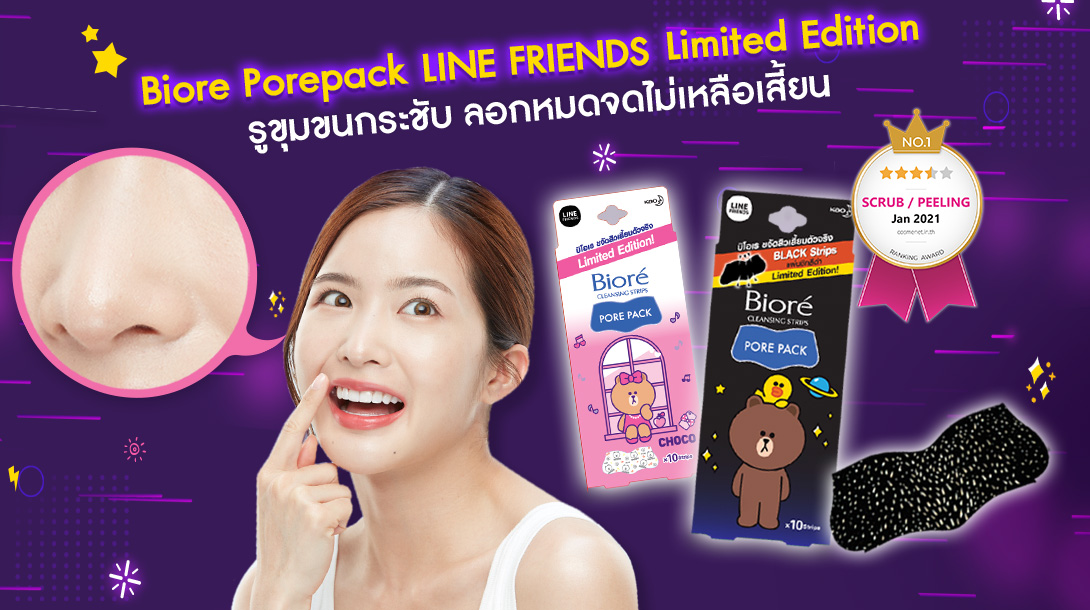 Biore Pore Pack LINE FRIENDS