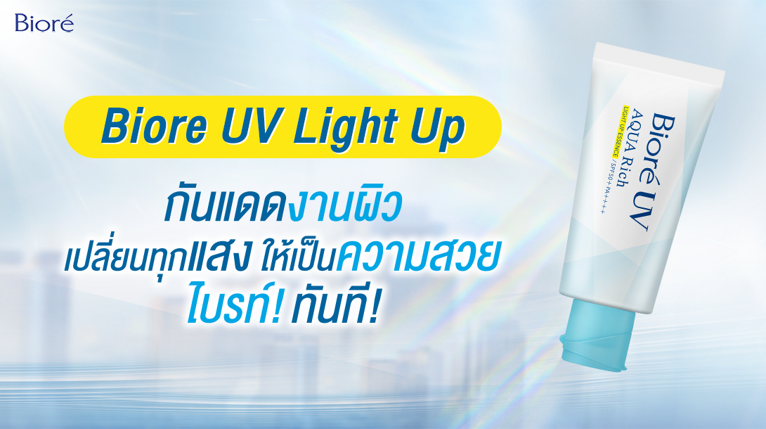 Biore UV Light Up