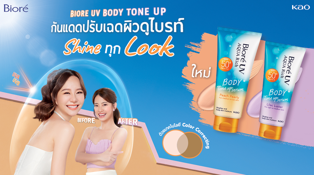 Biore UV Body Tone Up