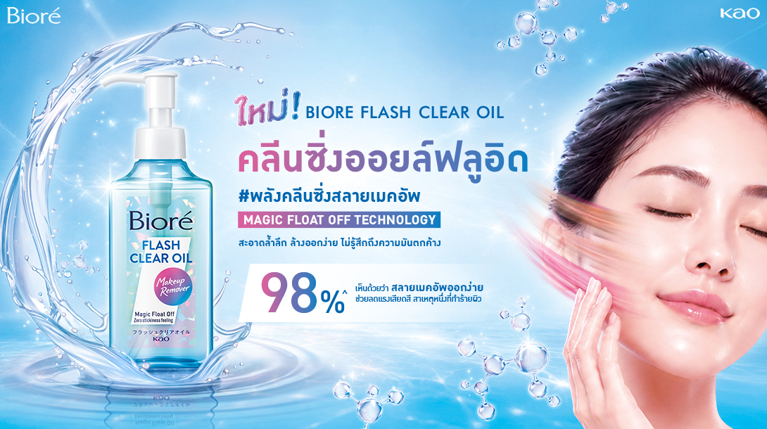 Biore Flash Clear Oil