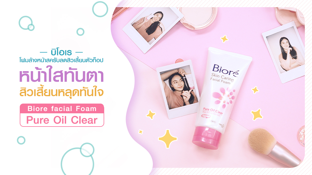 Biore Facial Foam Pure Oil Clear