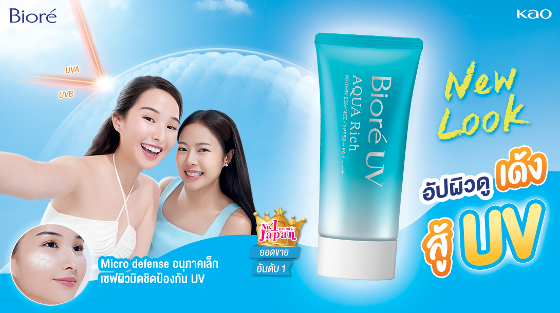 Biore UV Aqua Rich Watery Essence SPF50+ PA++++