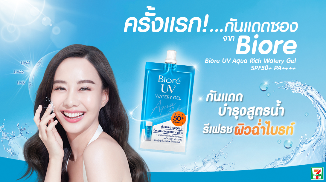 Biore UV Watery Gel SPF50+ PA++++