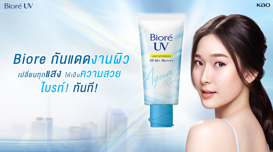 Biore กันแดดงานผิว เปลี่ยนทุกแสง ให้เป็นความสวย ไบรท์! ทันที!