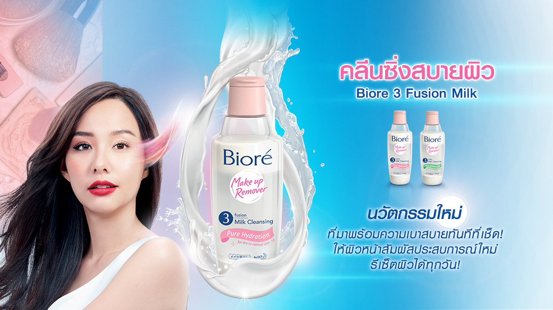 คลีนซิ่งรีเซ็ตผิว 3 ชั้น Biore 3 Fusion Milk