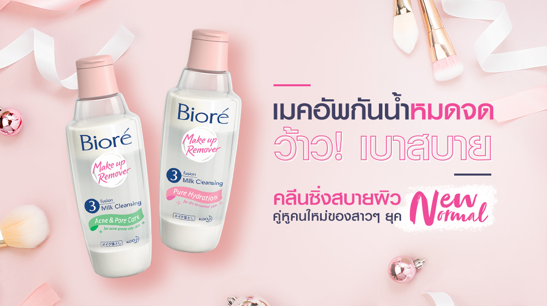 Biore 3 Fusion Milk Cleansing